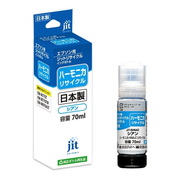 互換リサイクルインクボトル [エプソン HNA-C] ハーモニカ互換 70ml