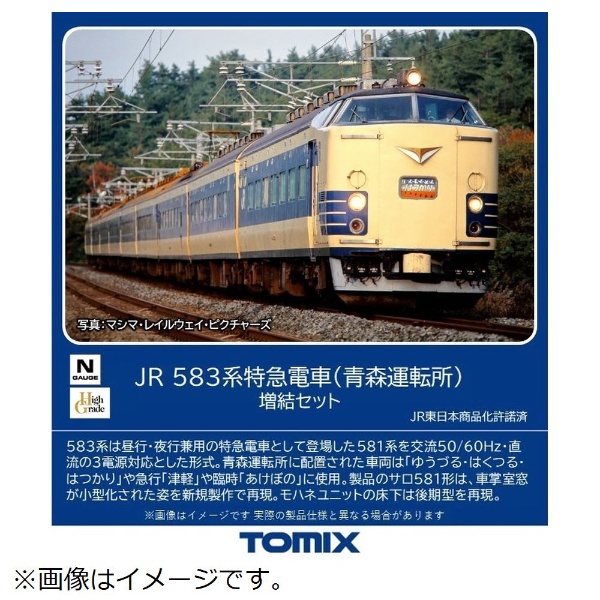 2024年5月】 【Nゲージ】98807 JR 583系特急電車（青森運転所） 増結