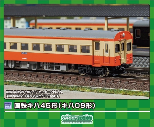 国鉄キハ45形(キハ09形) 2両編成動力付きトータルセット(959