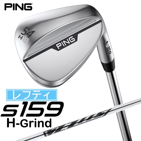 レフティ ウェッジ s159 クローム仕上げ 54°H GRIND《Z-Z115 スチール