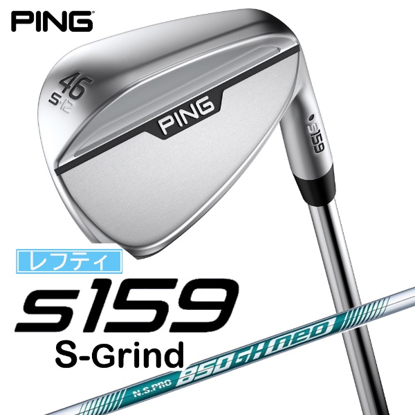 レフティ ウェッジ s159 クローム仕上げ 46°S GRIND《N.S.PRO 850GH