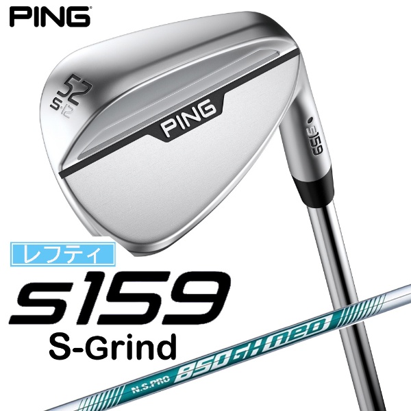 レフティ ウェッジ s159 クローム仕上げ 52°S GRIND《N.S.PRO 850GH