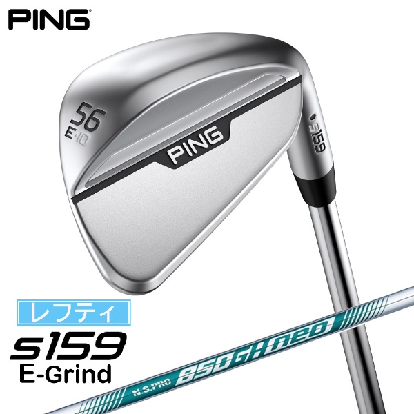 レフティ ウェッジ s159 クローム仕上げ 56°E GRIND《N.S.PRO 850GH