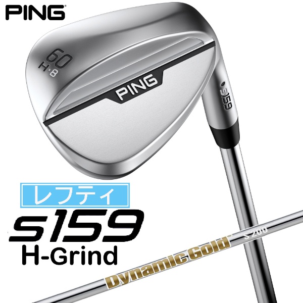 レフティ ウェッジ s159 クローム仕上げ 60°H GRIND《Dynamic Gold