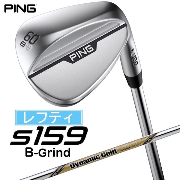 レフティ ウェッジ s159 クローム仕上げ 60°B GRIND《Dynamic Gold EX