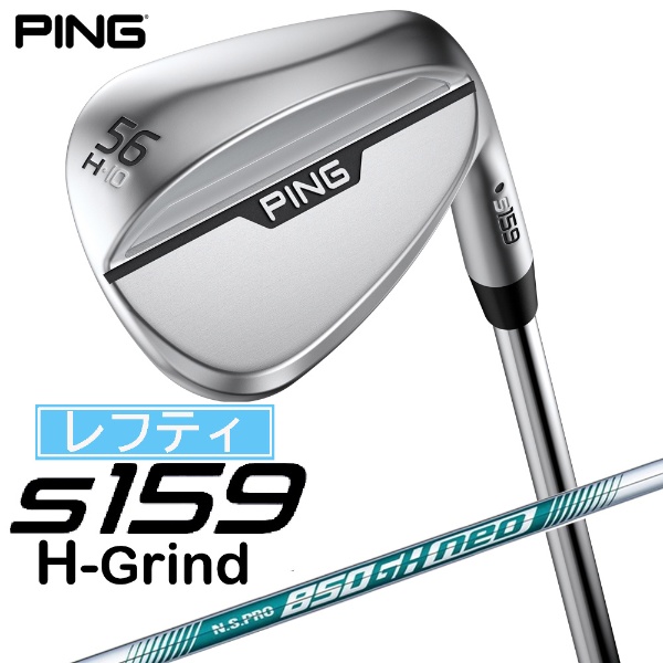 レフティ ウェッジ s159 クローム仕上げ 56°H GRIND《N.S.PRO 850GH