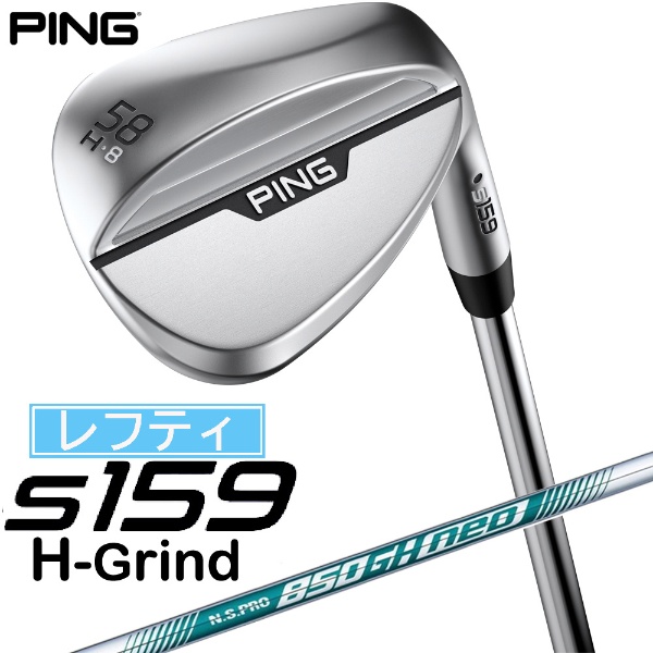 レフティ ウェッジ s159 クローム仕上げ 58°H GRIND《N.S.PRO 850GH