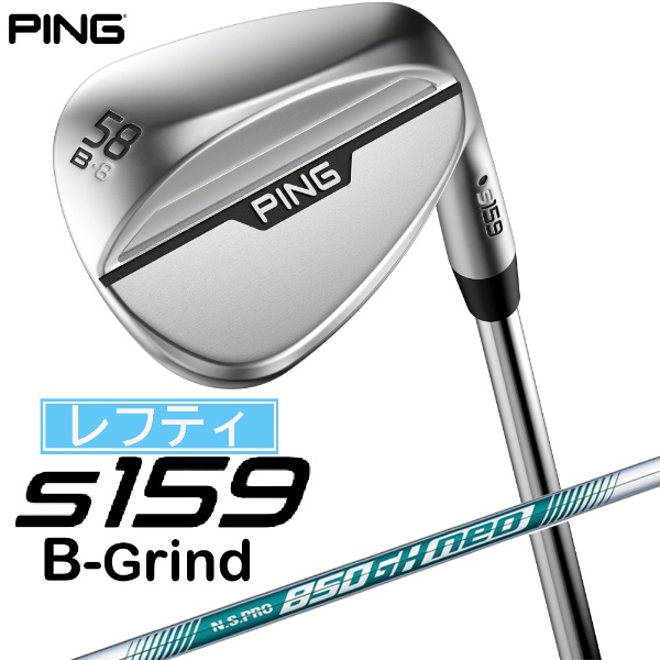 レフティ ウェッジ s159 クローム仕上げ 58°B GRIND《N.S.PRO 850GH