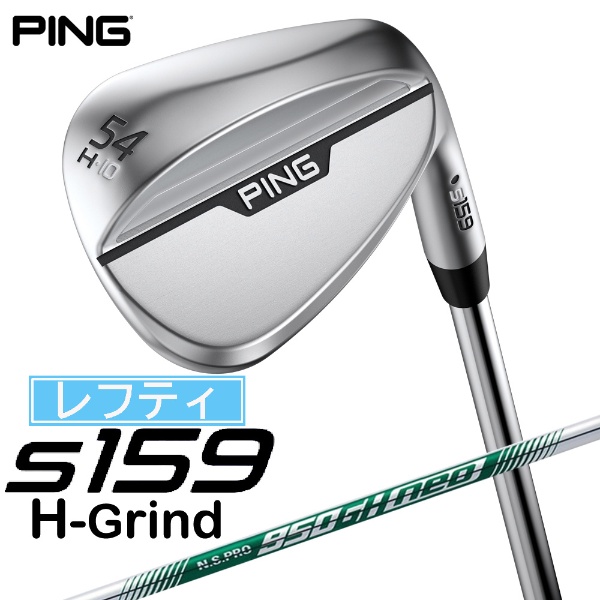 レフティ ウェッジ s159 クローム仕上げ 54°H GRIND《N.S.PRO 950GH