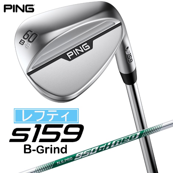 レフティ ウェッジ s159 クローム仕上げ 60°B GRIND《N.S.PRO 950GH