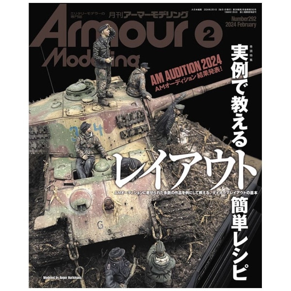 月刊アーマーモデリング 2024年2月号(ｱｰﾏｰﾓﾃﾞﾘﾝｸﾞ