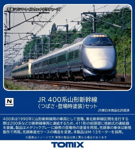 低価人気☆08年製品 TOMIX[92795]JR 400系 山形新幹線[つばさ・新塗装]セット 新幹線