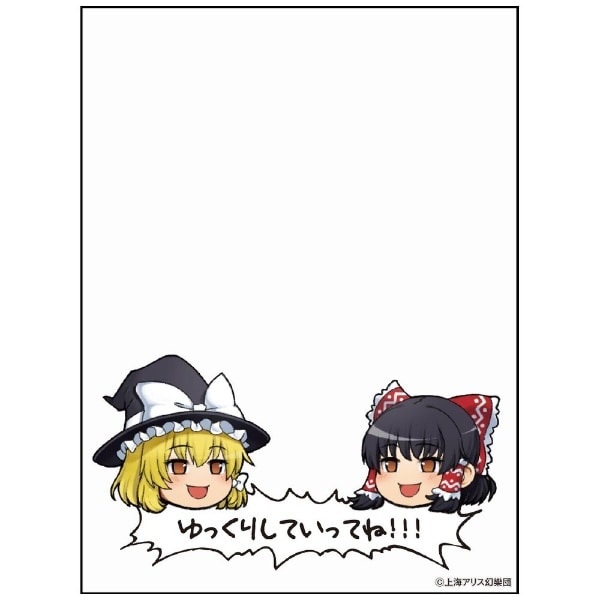 きゃらマットスリーブガード 東方Project ゆっくりしていってね