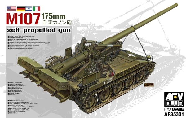 1/35 M107175mm自走カノン砲(35M107175ｶﾉﾝﾎｳ): ビックカメラ｜JRE MALL