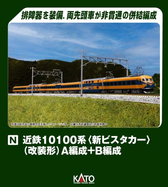 2024年6月】 近鉄10100系＜新ビスタカー＞(改装形)A編成+B編成6両 