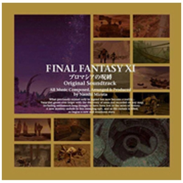ソニーミュージック FINAL FANTASY XI プロマシアの呪縛 オリジナルサウンドトラック （ゲーム・ミュージック）