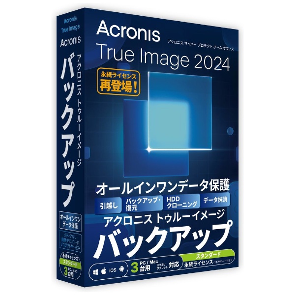 Acronis True Image 2024 3PC WIN PKG [3台用] [Win・Mac・Android