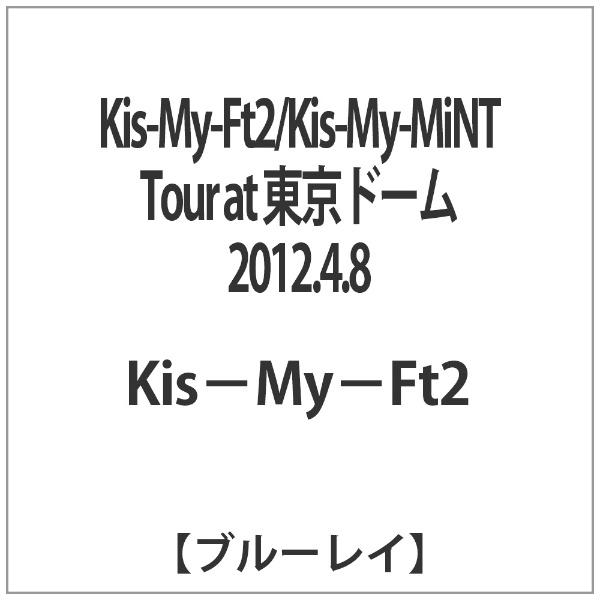 DVDブルーレイKis-My-MiNT　Tour　at　東京ドーム　2012．4．8 Blu-r