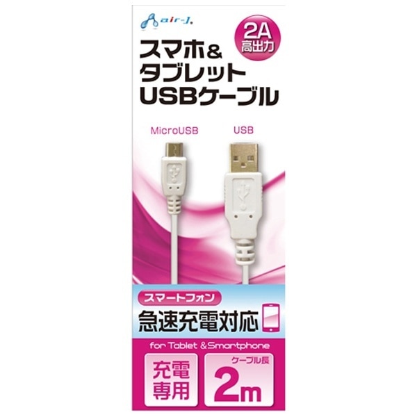 mmicro USBn[dUSBP[u 2A i2mEzCgjUKJ2AN-2M WH [2.0m][UKJ2AN2MWH]