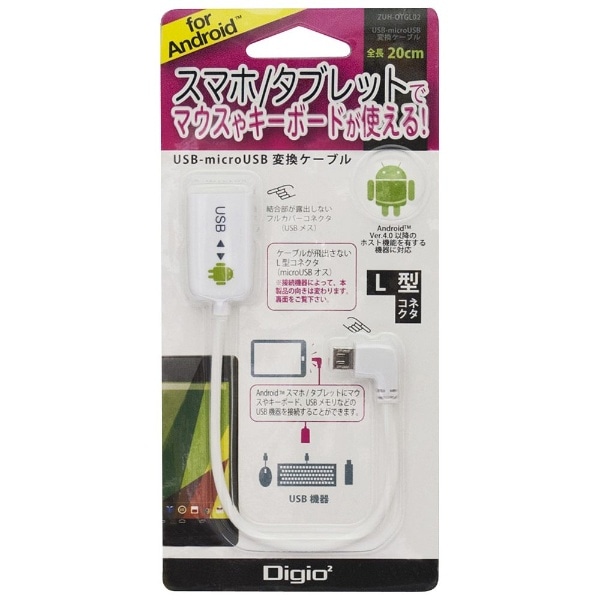 変換アダプタ［micro USB→USB TypeA］ ホワイト ZUH-OTGL02W[ZUHOTGL02W]:ビックカメラ通販 JRE  MALLショッピング JRE POINTが貯まる・使える