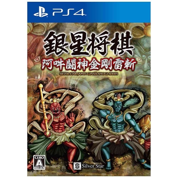 銀星将棋 阿吽闘神金剛雷斬【PS4ゲームソフト】 【代金引換配送不可】:ビックカメラ通販 | JRE MALLショッピング | JRE  POINTが貯まる・使える