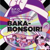BDPDO -Bakabon-no Papa Organization-iÓcV쎩R̂q쒆XqVΓcNFGj/ BAKA-BONSOIRIyCDz yzsz