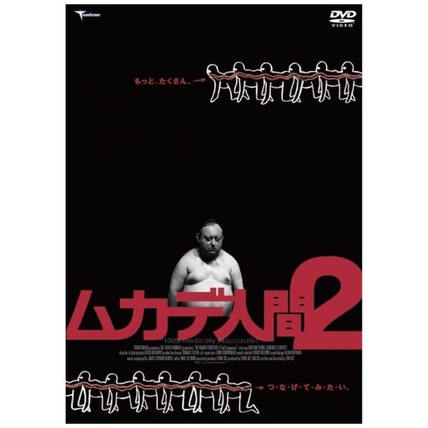 ムカデ人間2【DVD】 【代金引換配送不可】:ビックカメラ通販 | JRE MALLショッピング | JRE POINTが貯まる・使える