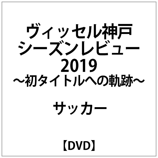 ビックカメラ/ゲーム・映画・音楽/DVD/スポーツ（DVD）｜JRE MALL