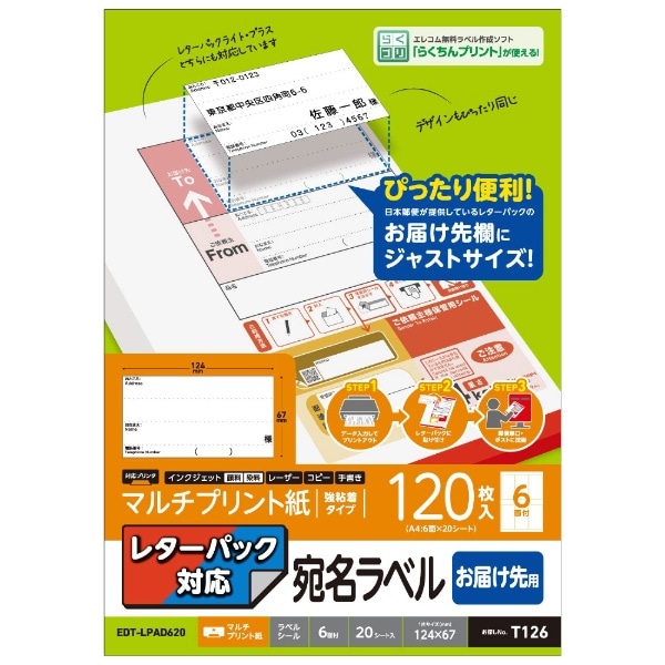 各種プリンタ〕レターパック対応 お届け先用 宛名ラベル 0.15mm紙厚 EDT-LPAD620 [A4 /20シート /6面]:ビックカメラ通販 |  JRE MALLショッピング | JRE POINTが貯まる・使える