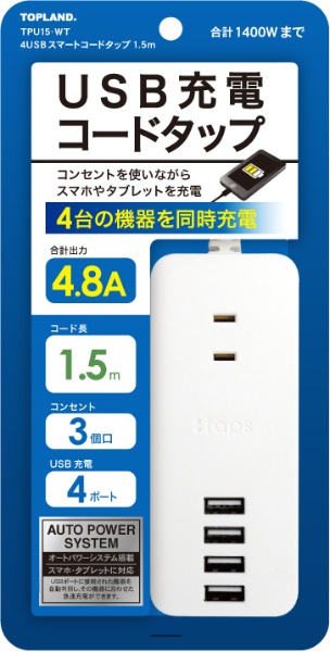 4USBスマートコードタップ1.5m ホワイト TPU15-WT [1.5m /3個口 /スイッチ無 /4ポート](ホワイト): ビックカメラ｜JRE  MALL