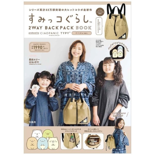 ݂R炵 2WAY BACKPACK BOOK produced by CIAOPANIC TYPY x[W ver.