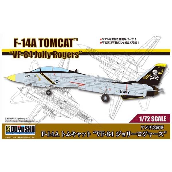 1/72 AJCR F-14A gLbggVF-84 W[W[Xh