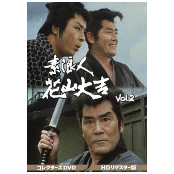 ☆DVD / 国内TVドラマ / 素浪人花山大吉 コレクターズDVD Vol.3(HDリ