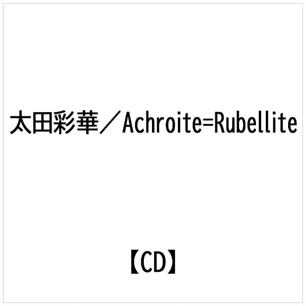 太田彩華/ Achroite＝Rubellite【CD】 【代金引換配送不可】(ｵｵﾀｱﾔｶｱｸﾛｱｲﾄu003dﾙﾍﾞﾗｲﾄ): ビックカメラ｜JRE  MALL