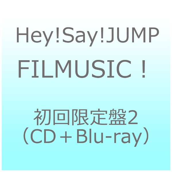 Hey！ Say！ JUMP/ FILMUSIC！ 初回限定盤2（CD＋Blu-ray）【CD