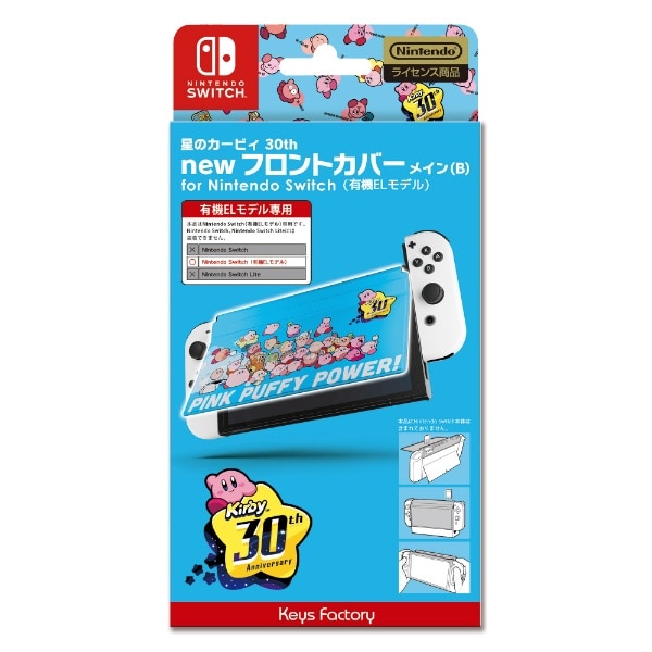 星のカービィ new フロントカバー for Nintendo Switch（有機ELモデル） 星のカービィ 30th メイン(B) CNF-002-1:ビックカメラ通販  | JRE MALLショッピング | JRE POINTが貯まる・使える