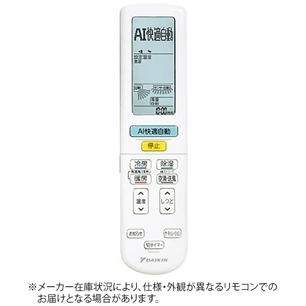 ダイキン エアコン リモコン ARC478A66