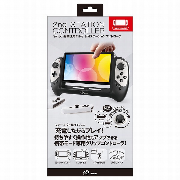 Switch有機ELモデル用2ndステーションコントローラ ANS-SW160BW【Switch 有機ELモデル用】:ビックカメラ通販 | JRE  MALLショッピング | JRE POINTが貯まる・使える