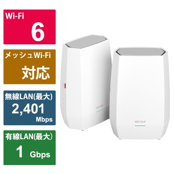 Wi-Fiルーター 2401+573Mbps AirStation(ルーター・中継器) ホワイト WNR-3000AX4/2S [Wi-Fi 6(ax)  /IPv6対応]:ビックカメラ通販 | JRE MALLショッピング | JRE POINTが貯まる・使える