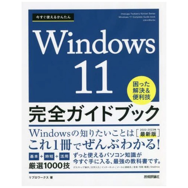 g邩񂽂 Windows 11 SKChubN ֗Zm2022|2023NŐVŁn