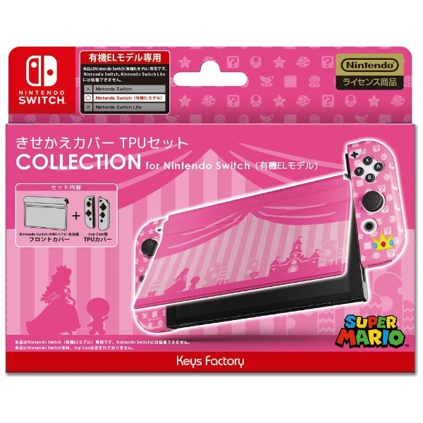 きせかえカバーTPUセット COLLECTION for Nintendo Switch（有機ELモデル）（スーパーマリオ）Type-C  CKE-001-2【Switch 有機ELモデル用】:ビックカメラ通販 | JRE MALLショッピング | JRE POINTが貯まる・使える