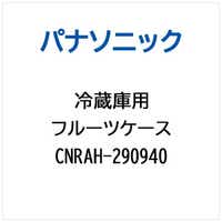 ①ɗp t[cP[X CNRAH-290940