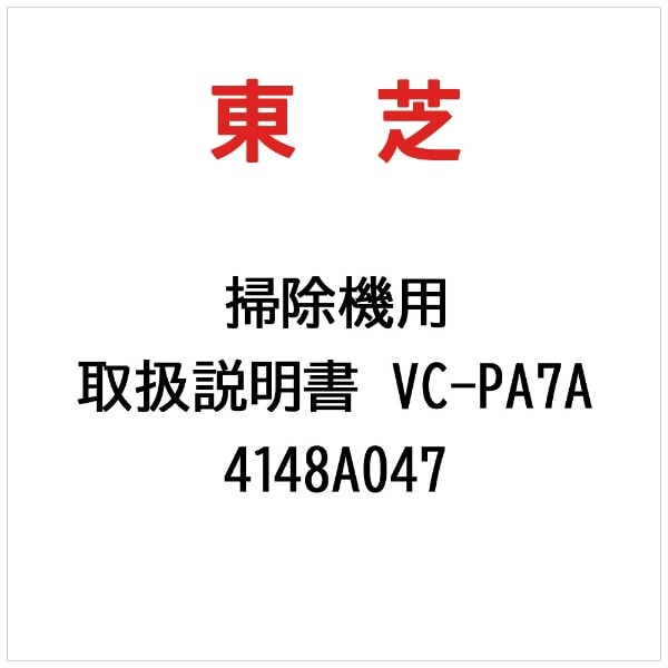 戵 VC-PA7A 4148A047