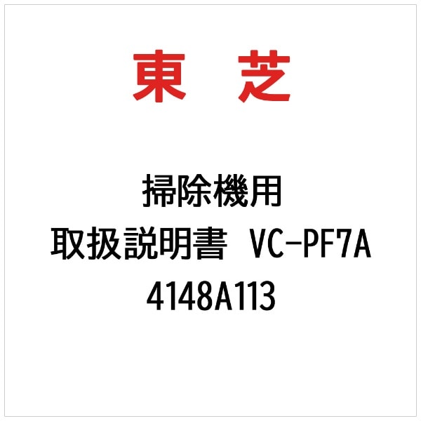 戵 VC-PF7A 4148A113