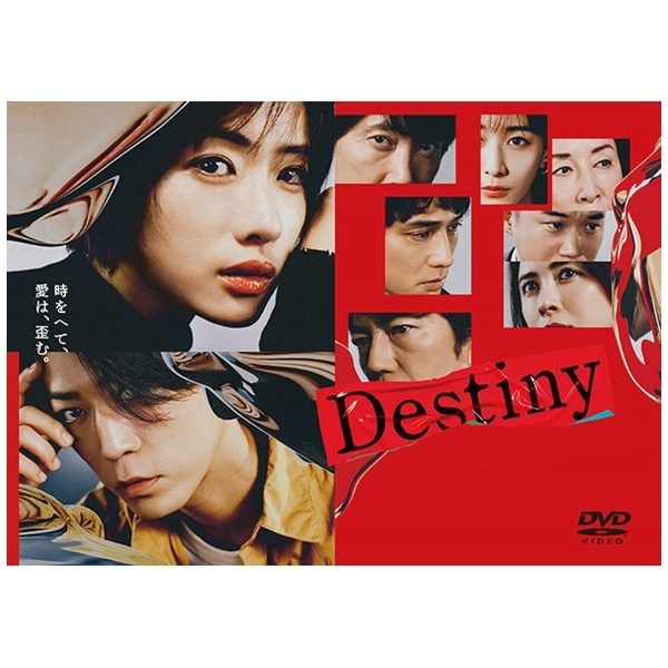 2024年10月30日発売】 Destiny DVD-BOX【DVD】 【代金引換配送不可】:ビックカメラ通販 | JRE MALLショッピング |  JRE POINTが貯まる・使える