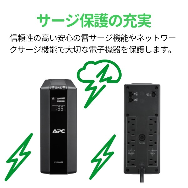 UPS無停電電源装置 APC RS 550VA Sinewave Battery Backup 100V BR550S