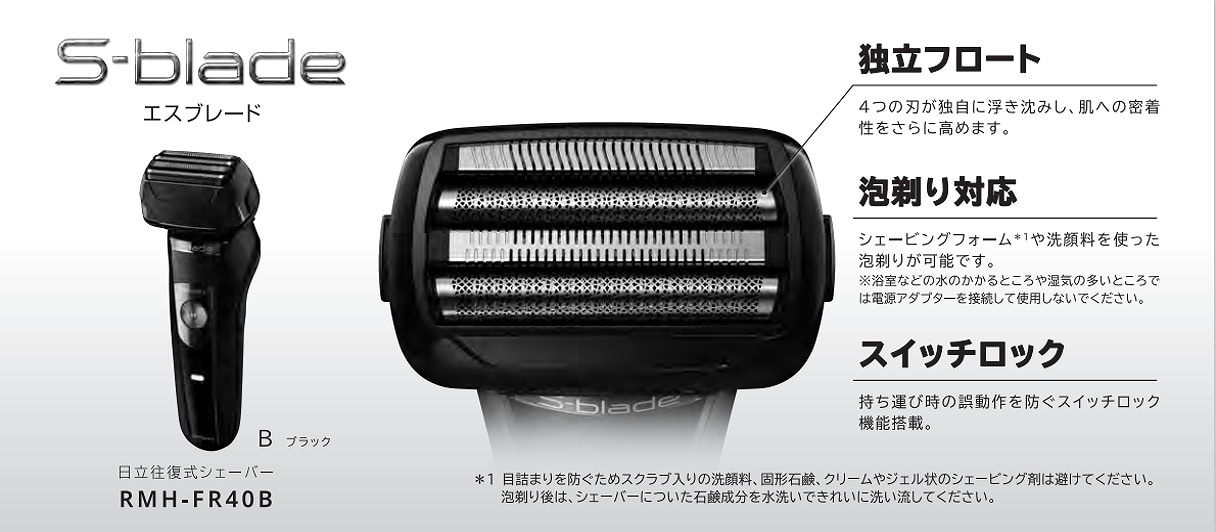 【新品未開封】HITACHI メンズシェーバー 4枚刃 RMH-FR40B(B)