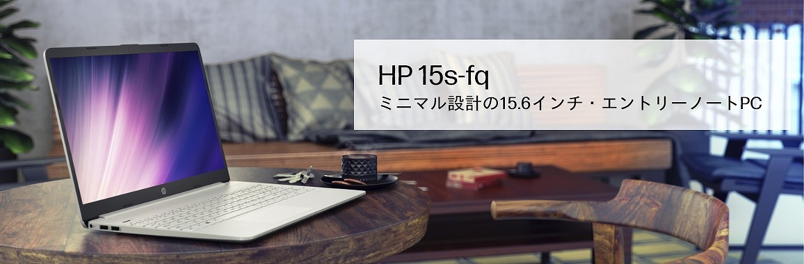 ノートパソコン HP 15s ナチュラルシルバー 6Z7E0PA-AAAB [15.6型