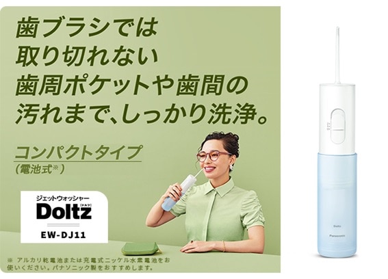 携帯用口腔洗浄器 ジェットウォッシャー [電池式] Doltz（ドルツ） 青