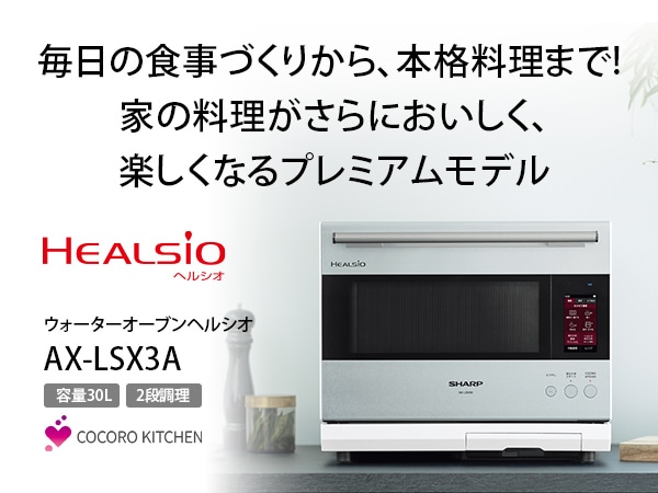 メーカー公式 スチームオーブンレンジ AX-CA600-w - 生活家電